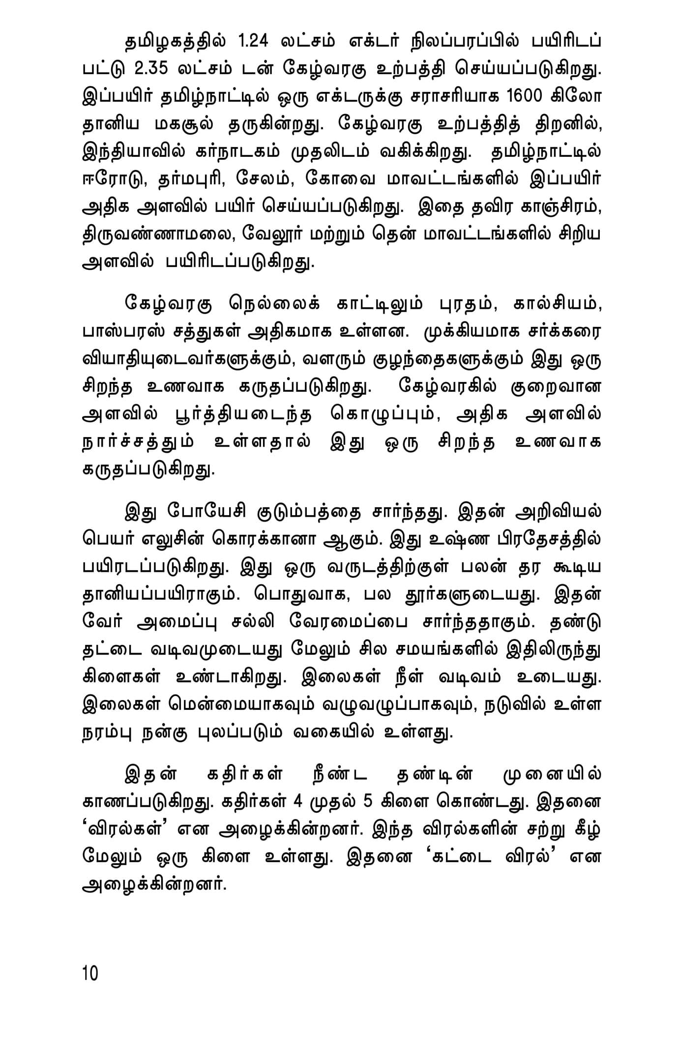 Kuruthaniyangkal — பக்கம் 12