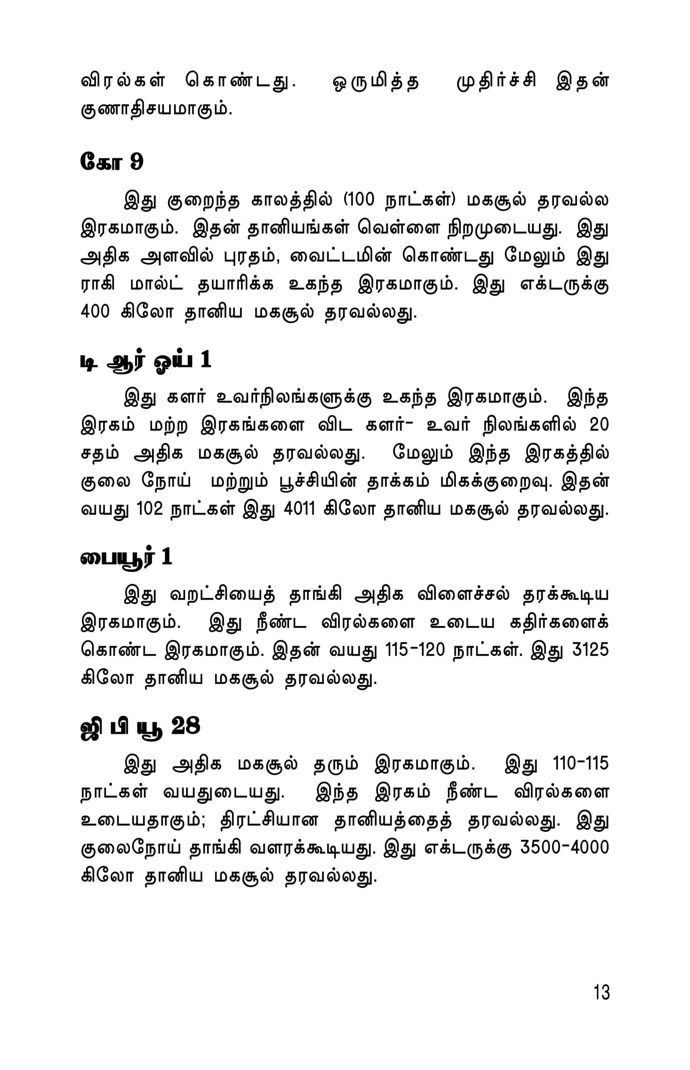 Kuruthaniyangkal — பக்கம் 15