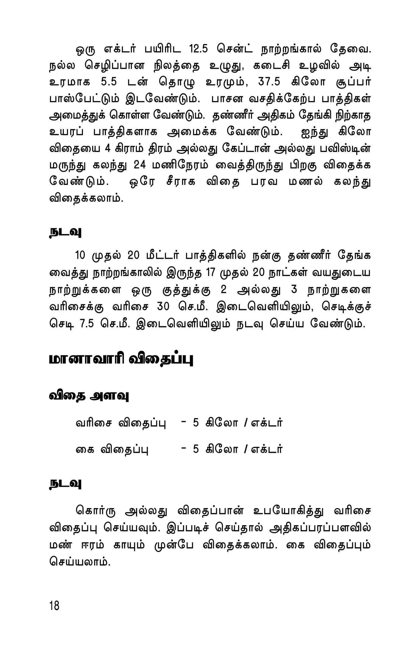 Kuruthaniyangkal — பக்கம் 20