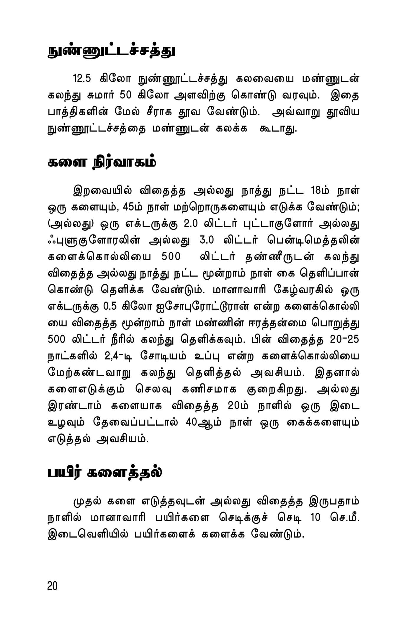 Kuruthaniyangkal — பக்கம் 22