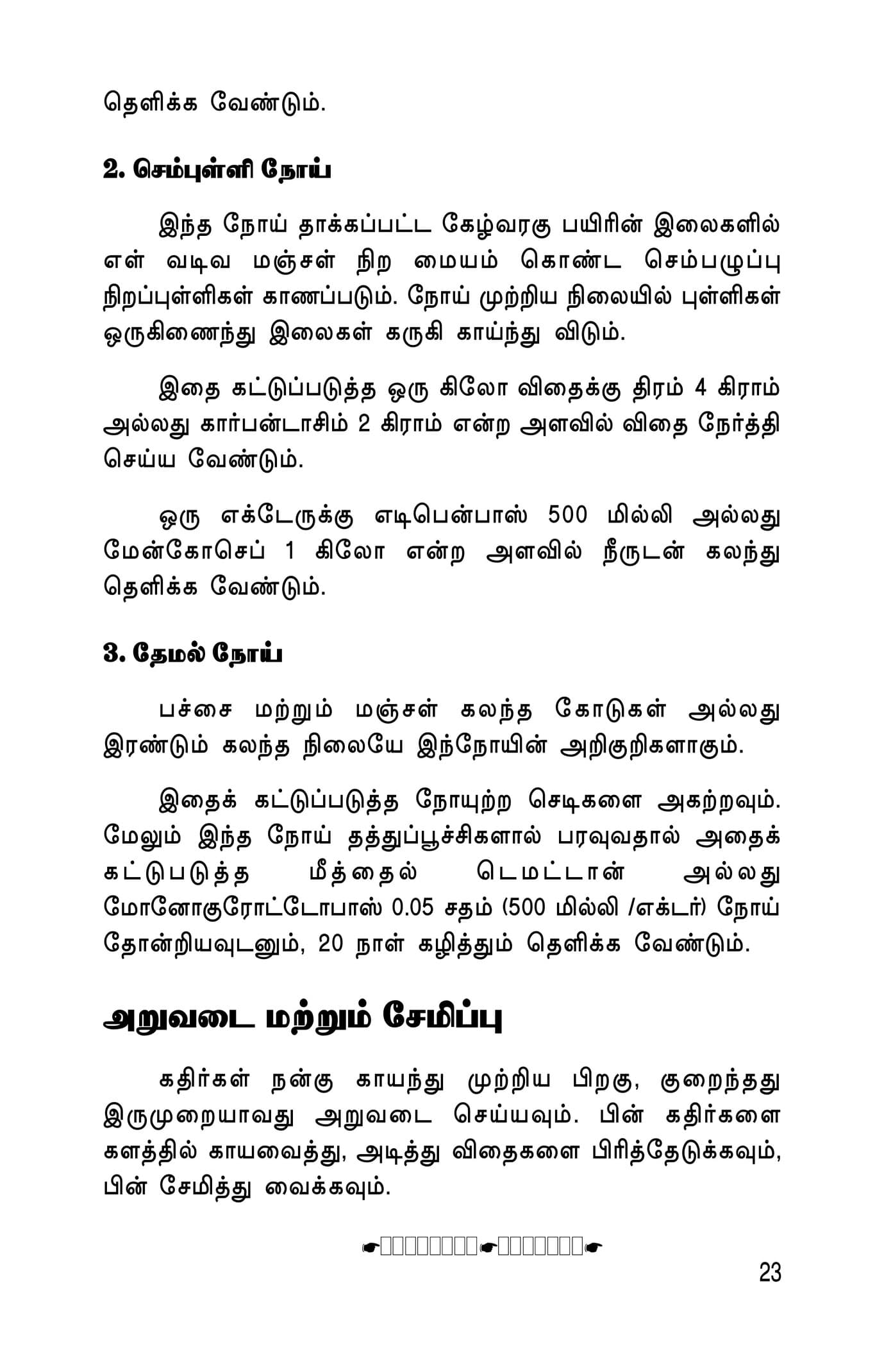 Kuruthaniyangkal — பக்கம் 25