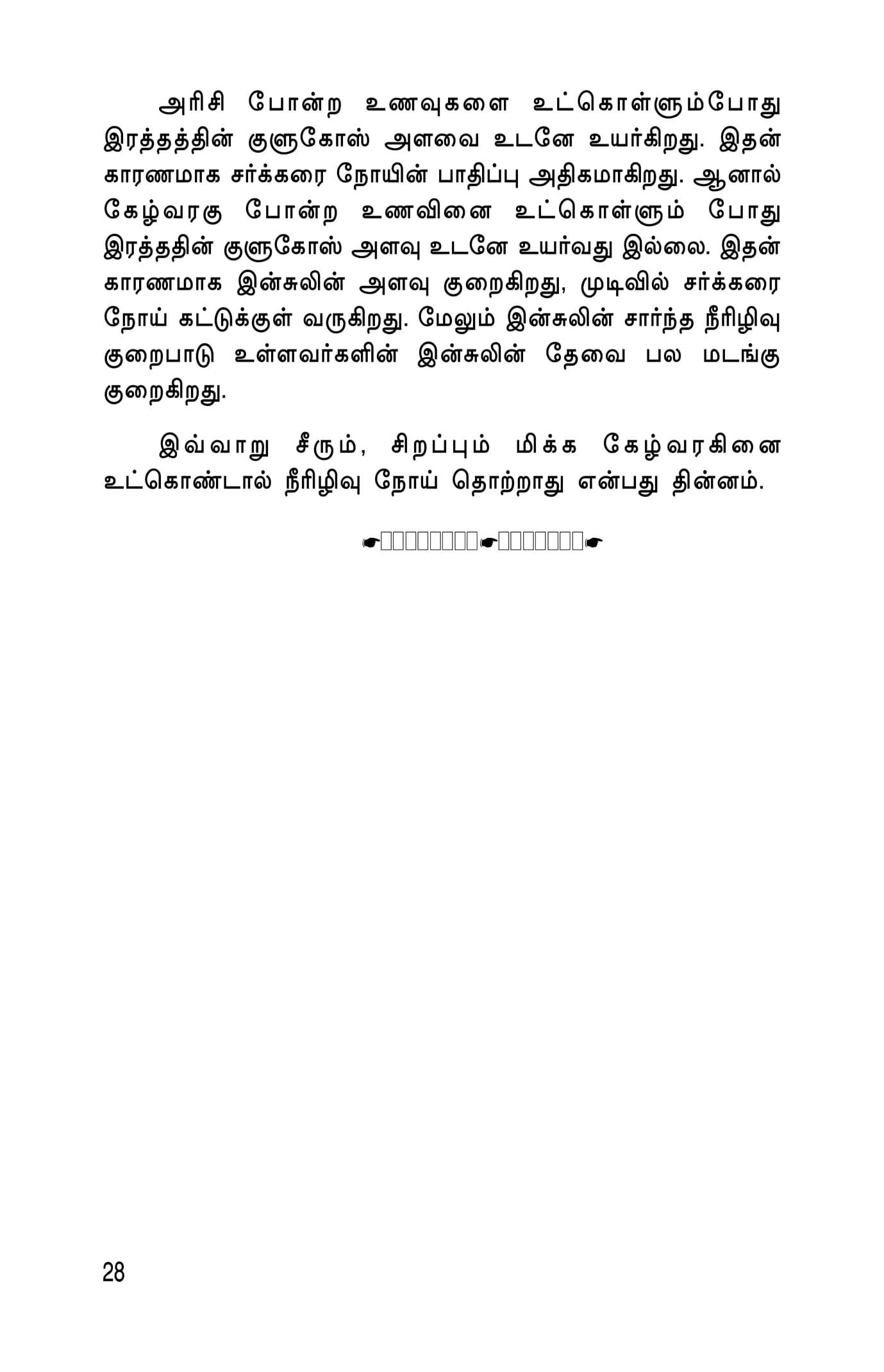 Kuruthaniyangkal — பக்கம் 30