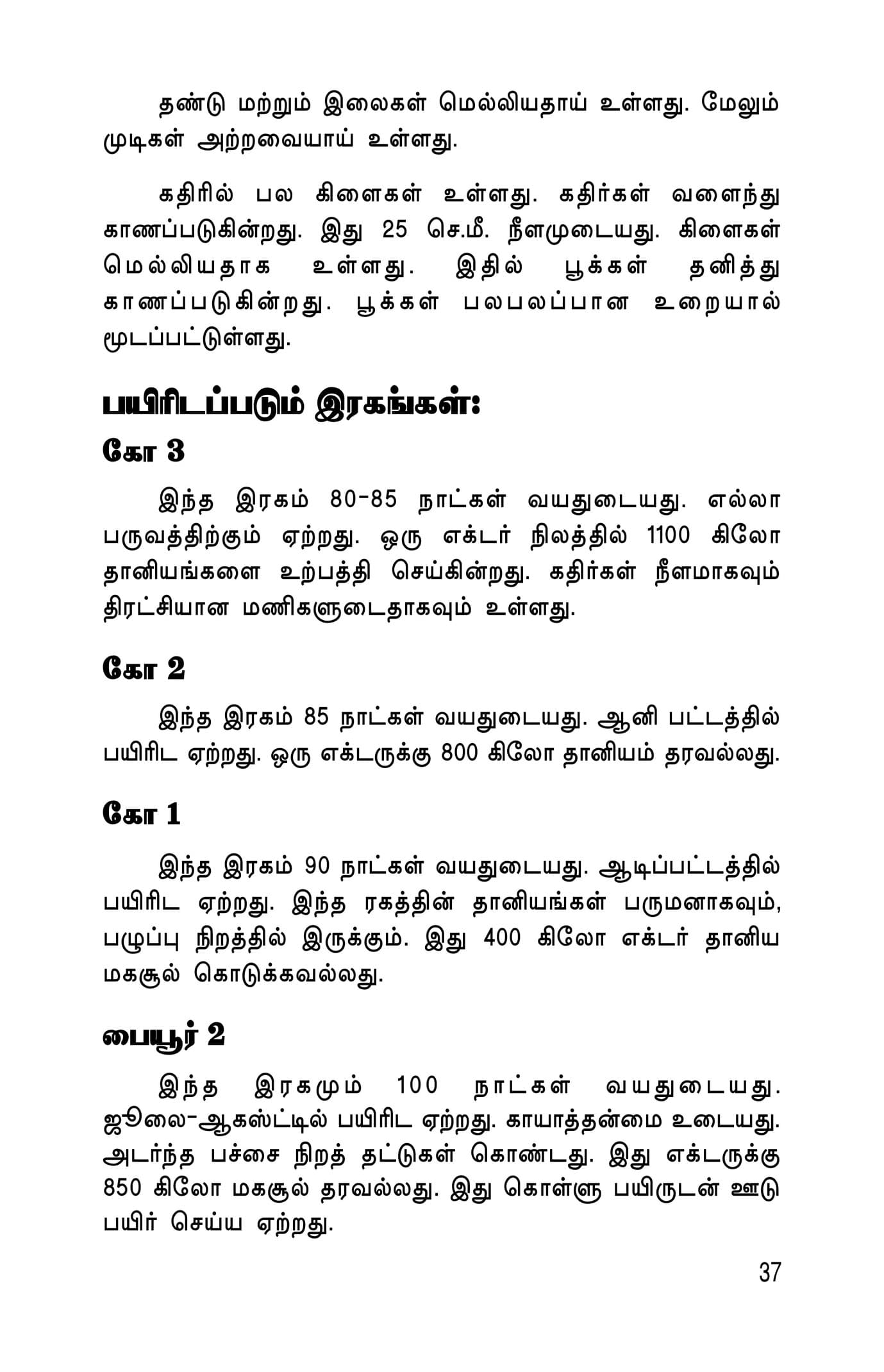 Kuruthaniyangkal — பக்கம் 39