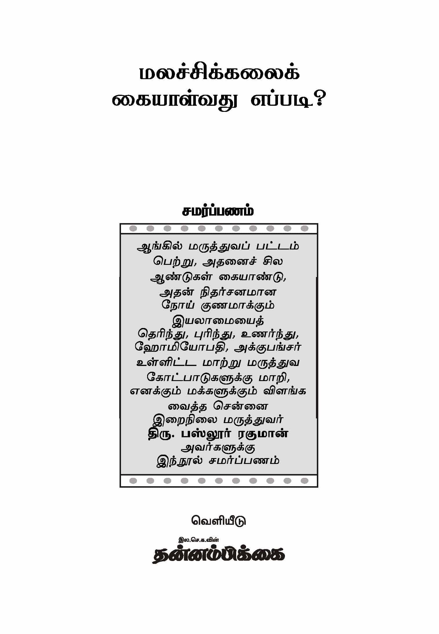 Malachikkal Kaiyalvathu Eppadi — பக்கம் 3