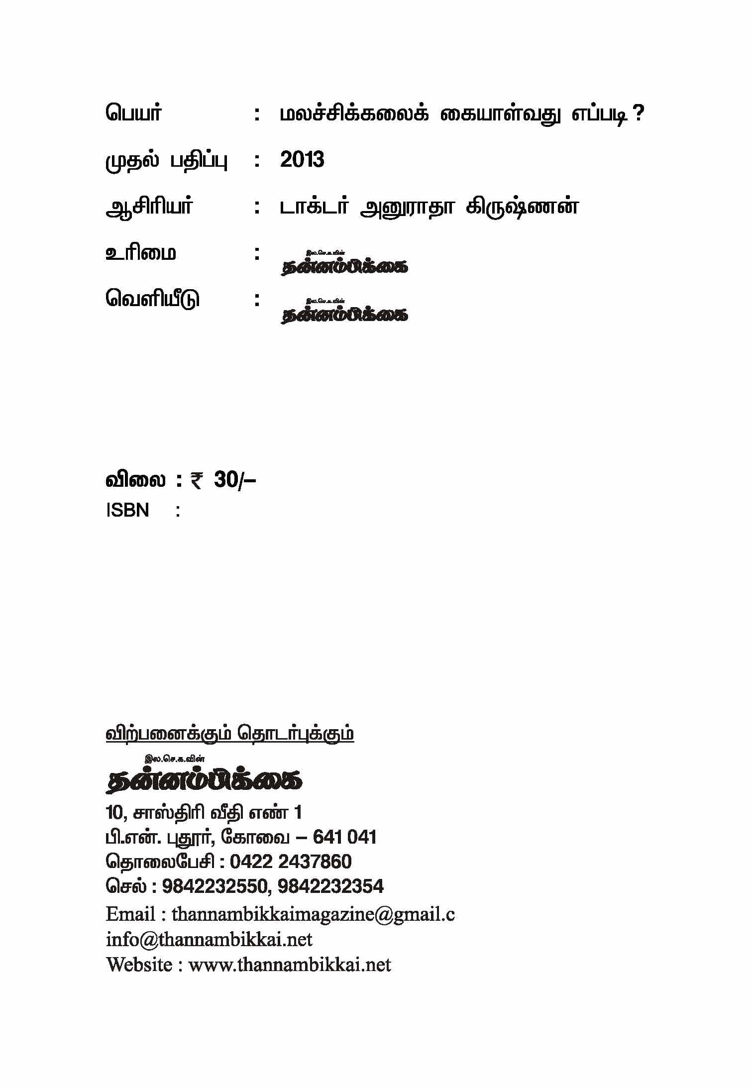 Malachikkal Kaiyalvathu Eppadi — பக்கம் 4
