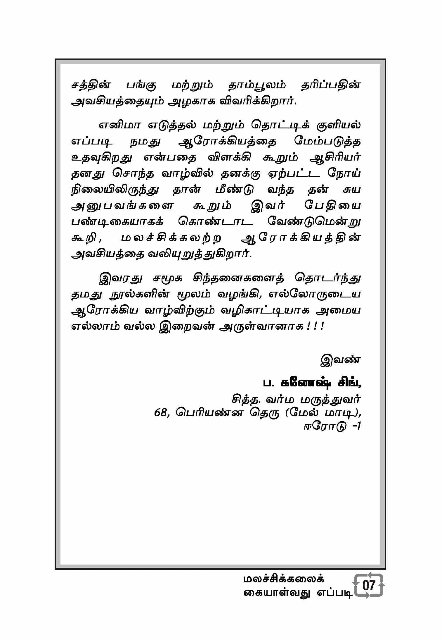 Malachikkal Kaiyalvathu Eppadi — பக்கம் 9