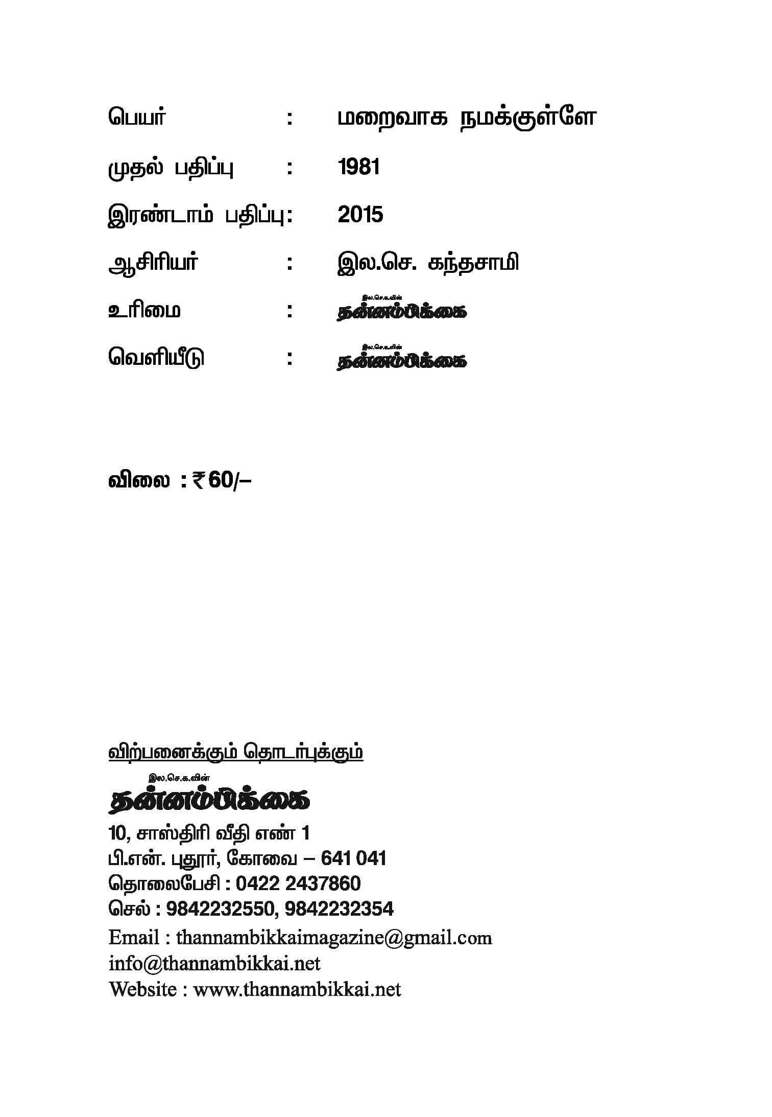 Maraivaga Namakkulley — பக்கம் 5