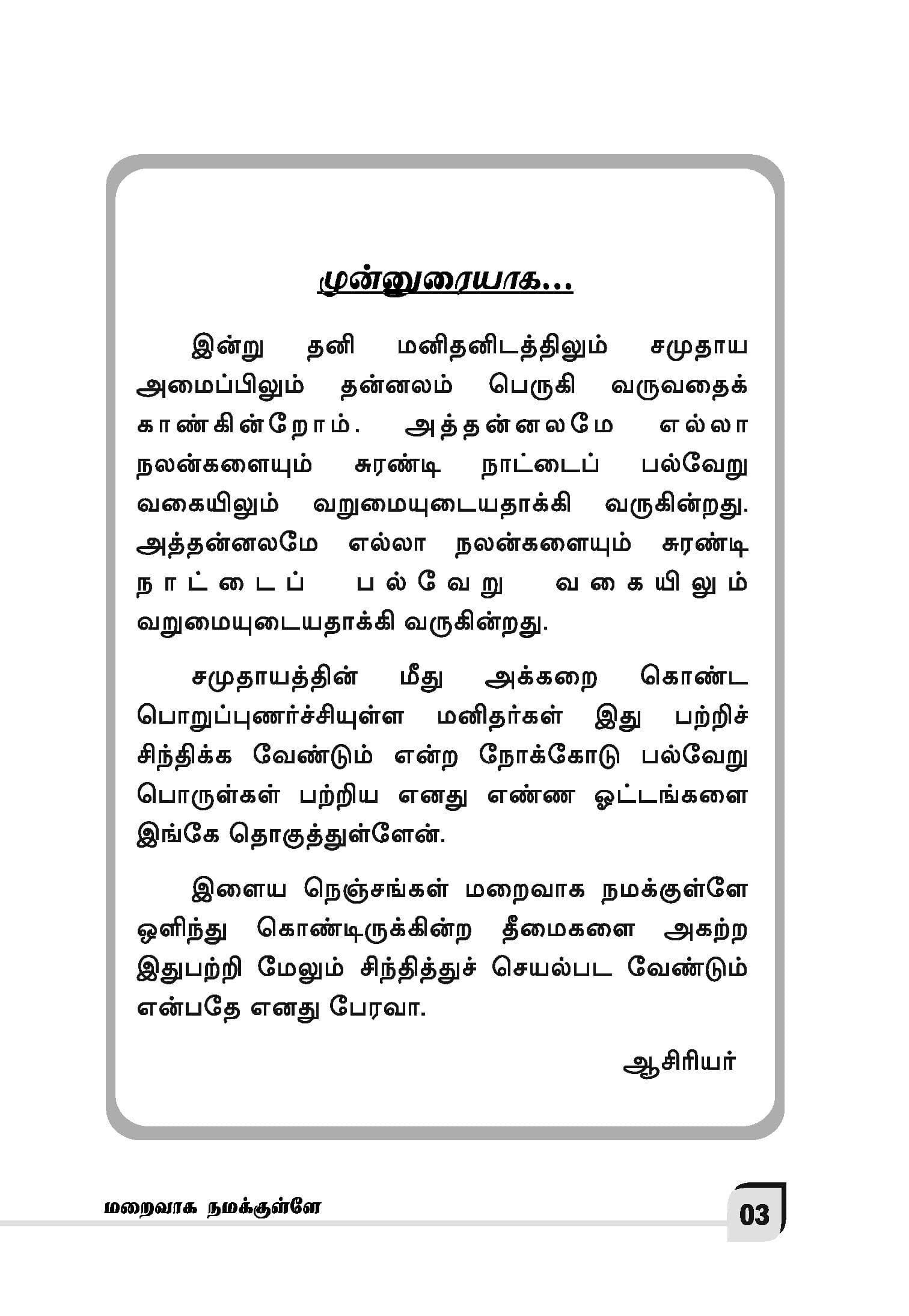Maraivaga Namakkulley — பக்கம் 6