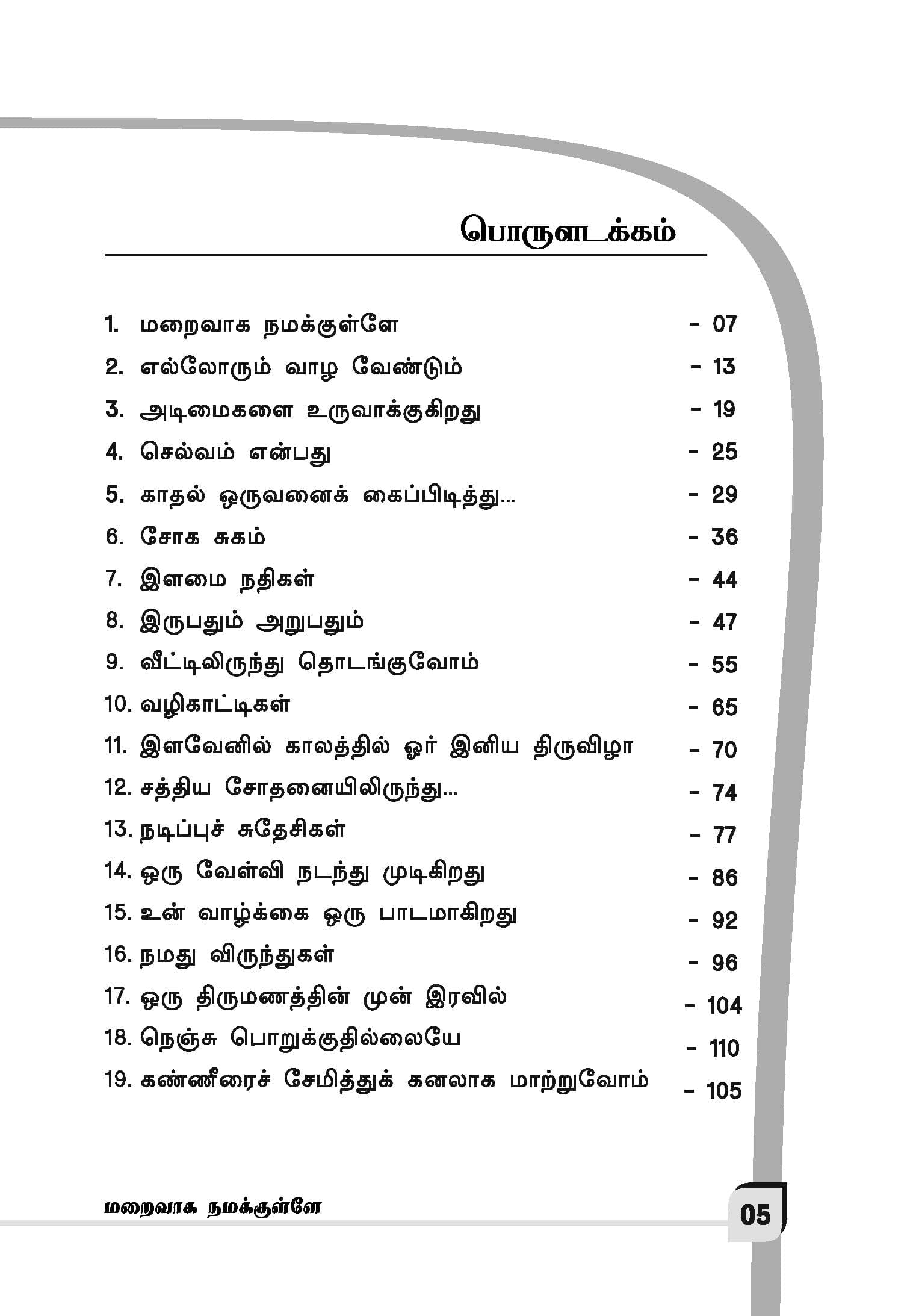 Maraivaga Namakkulley — பக்கம் 8