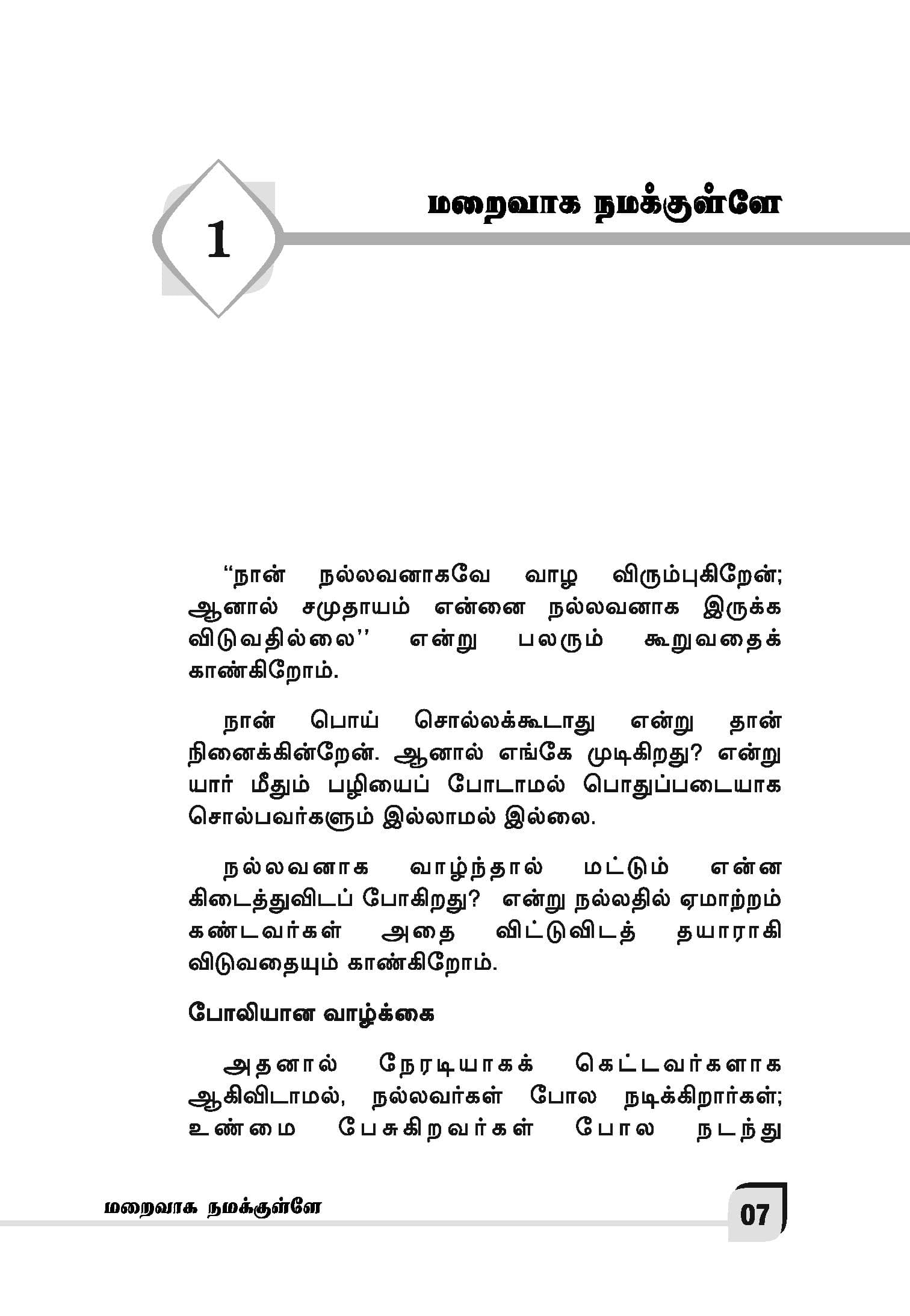 Maraivaga Namakkulley — பக்கம் 10