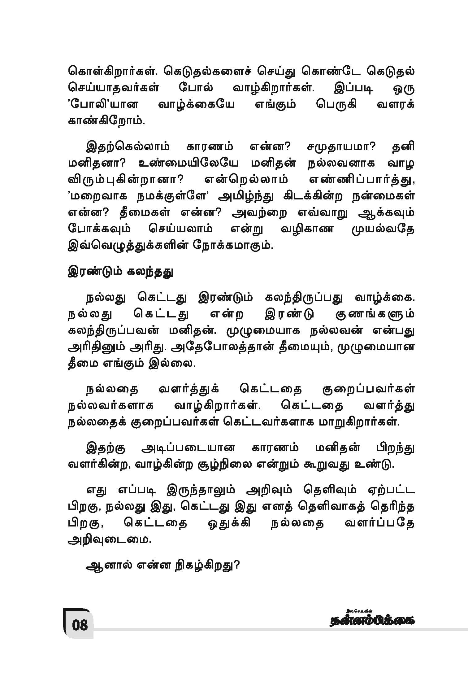 Maraivaga Namakkulley — பக்கம் 11