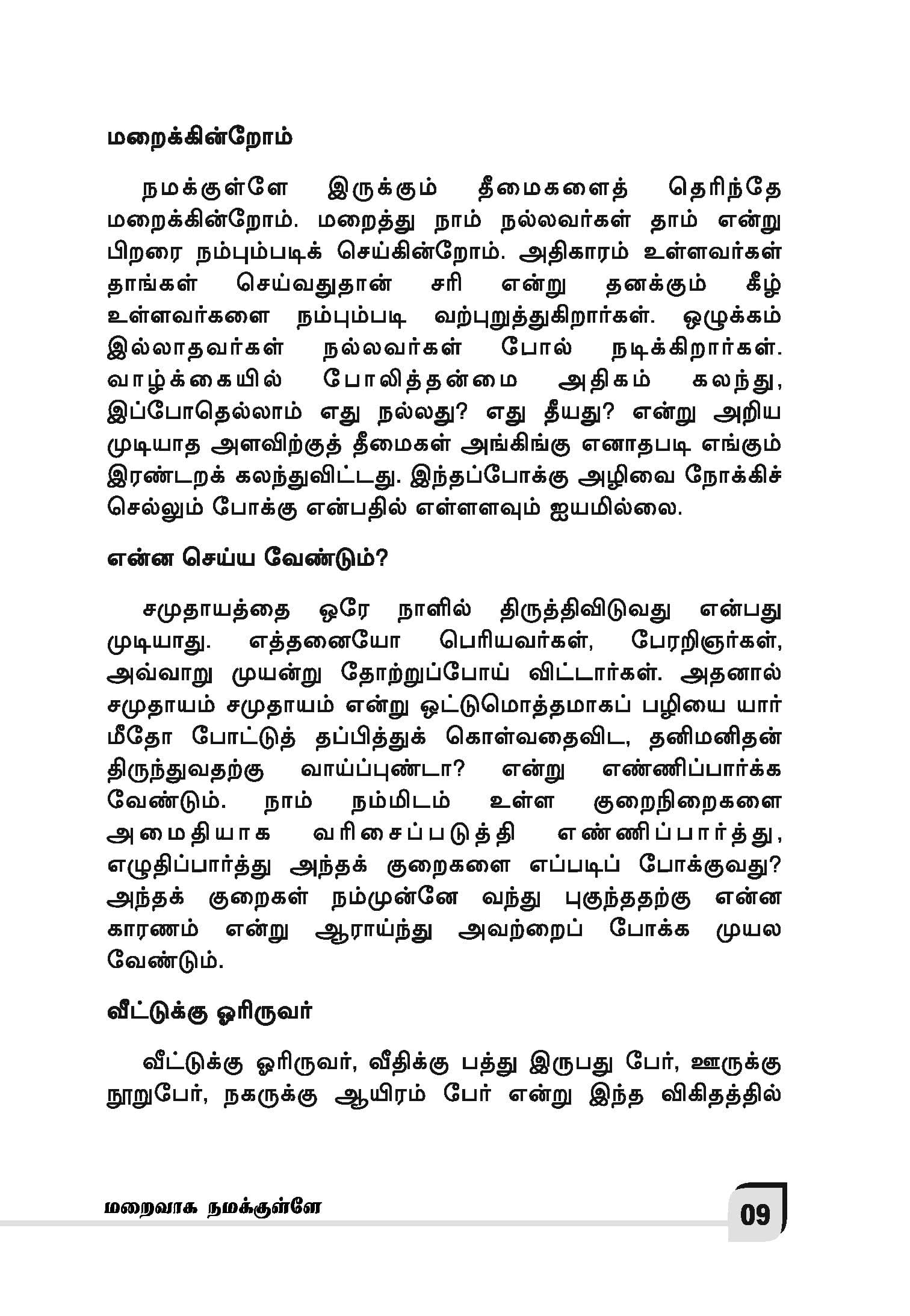 Maraivaga Namakkulley — பக்கம் 12