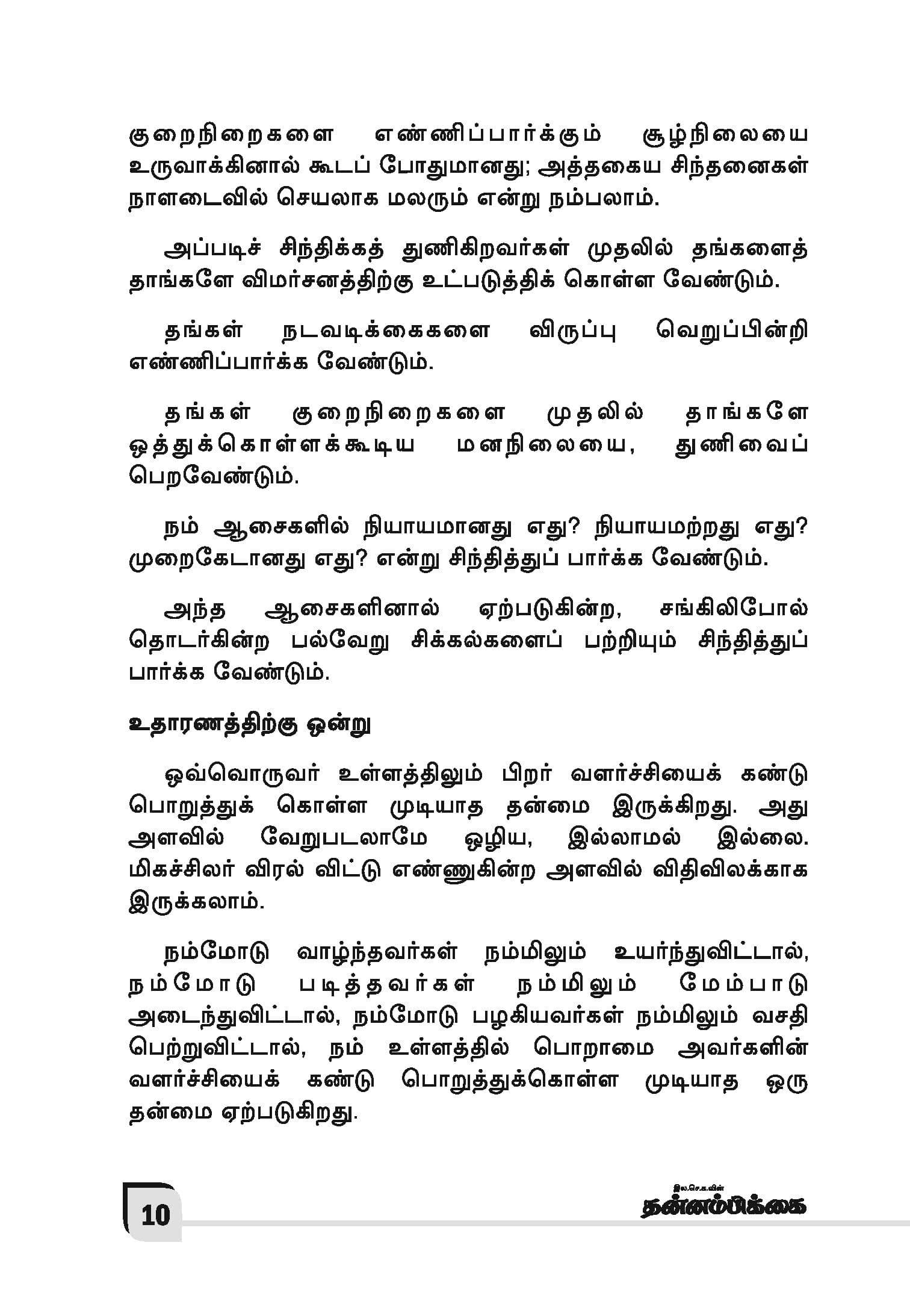 Maraivaga Namakkulley — பக்கம் 13
