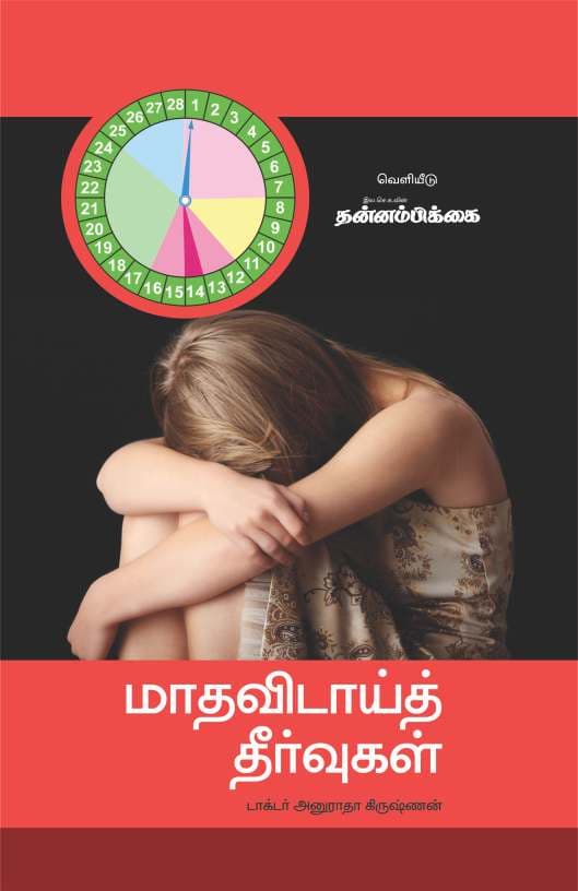 Mathavidai Theervukal — பக்கம் 1