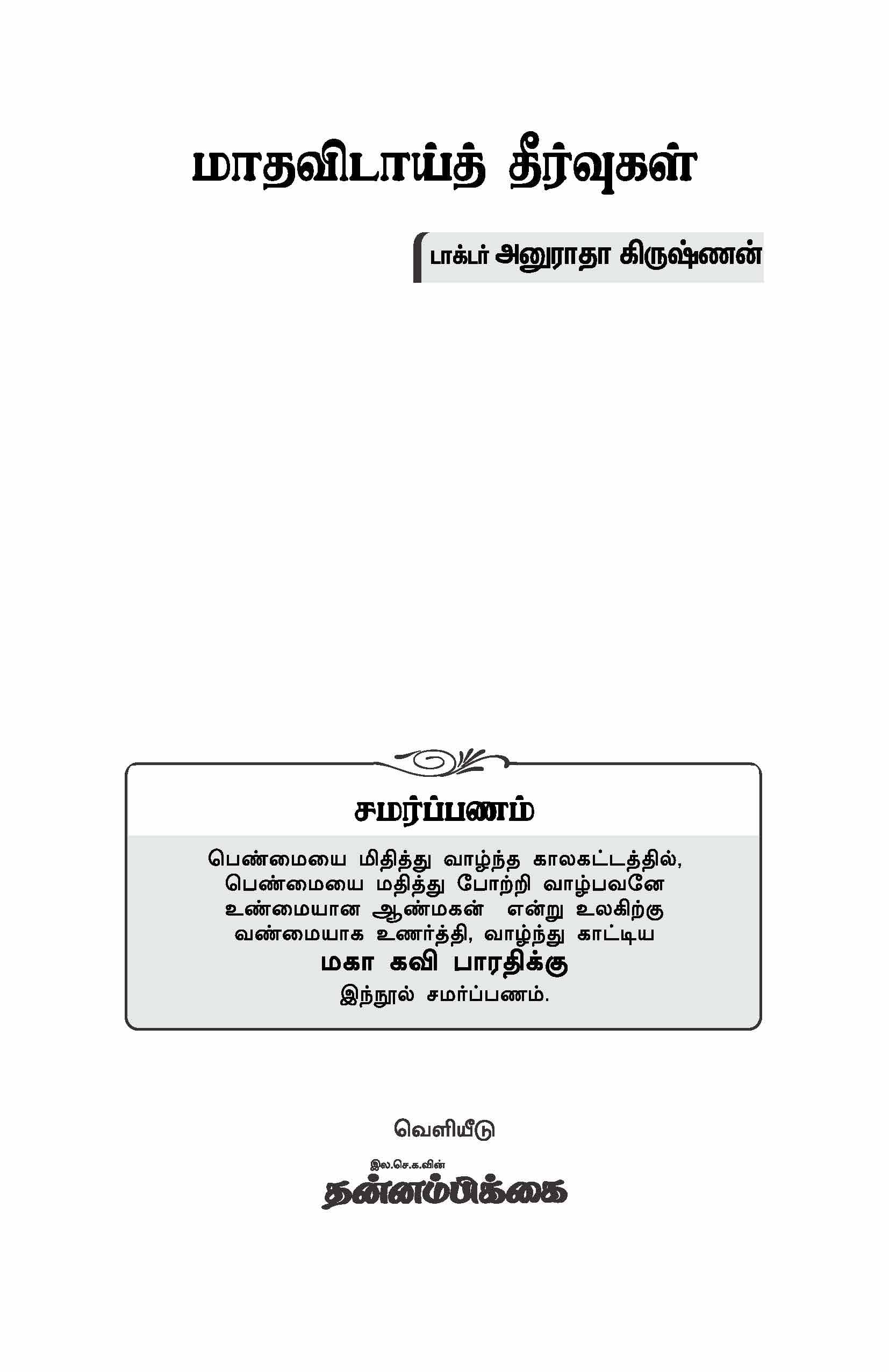 Mathavidai Theervukal — பக்கம் 3