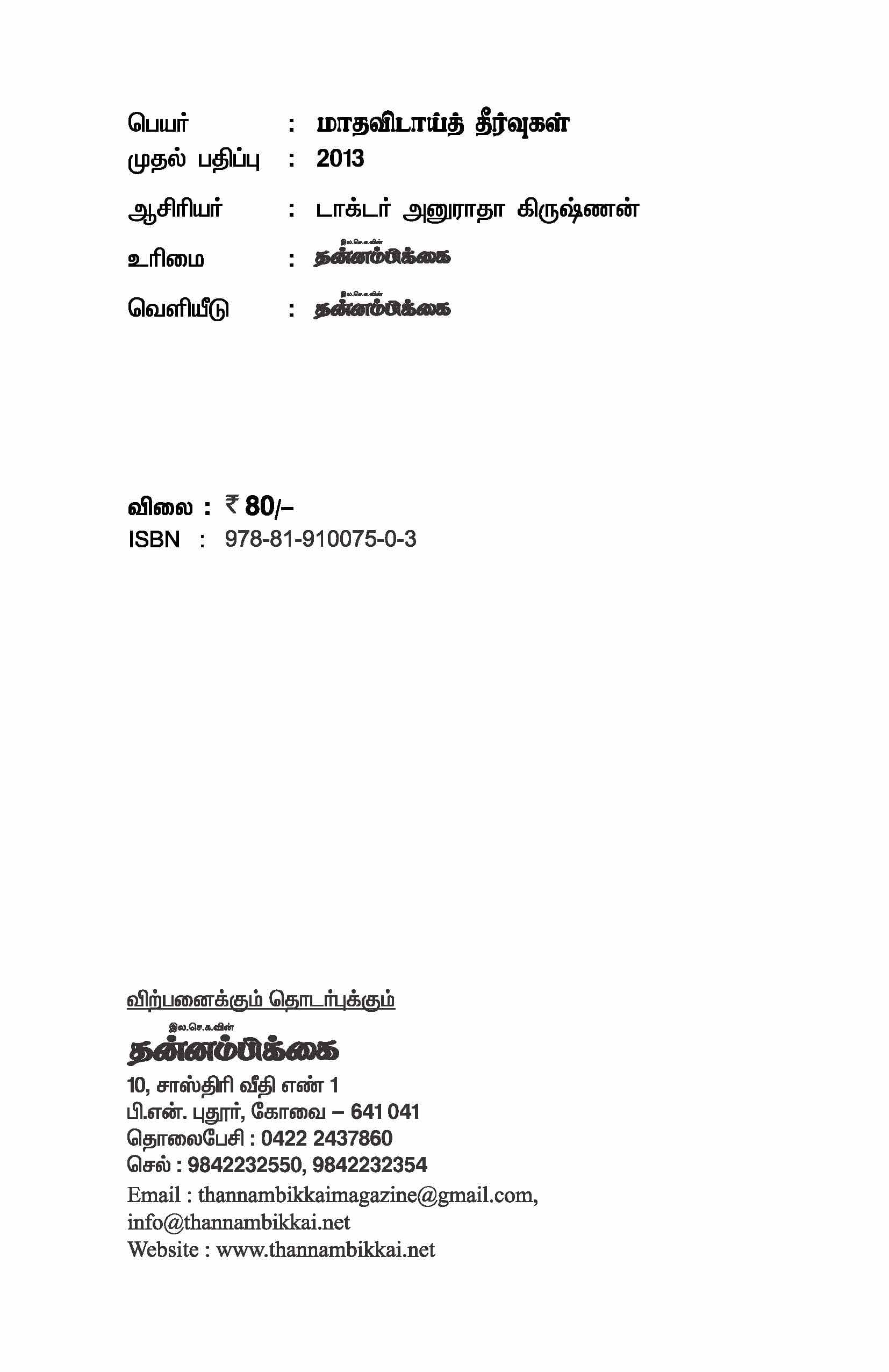Mathavidai Theervukal — பக்கம் 4