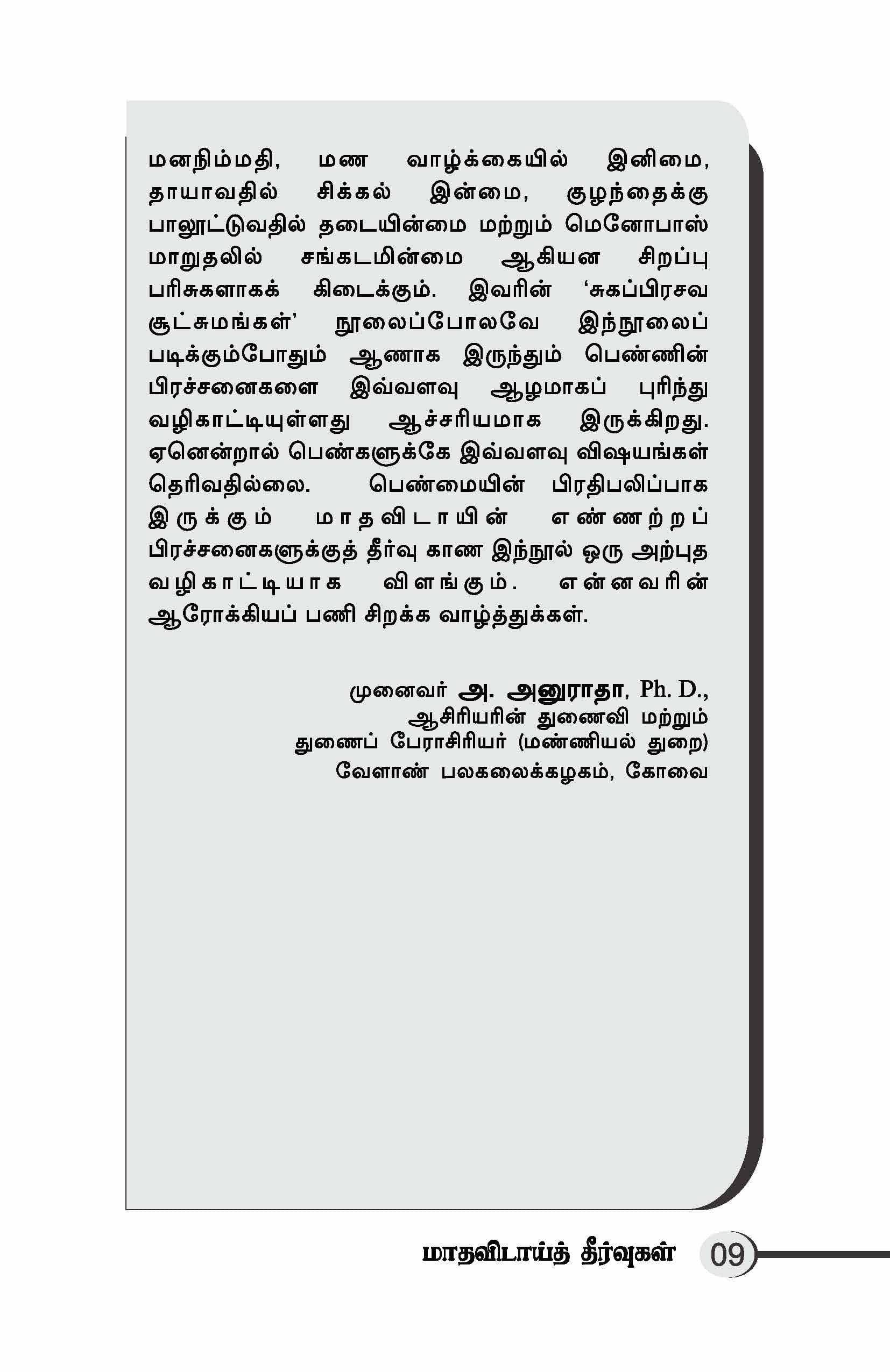 Mathavidai Theervukal — பக்கம் 11
