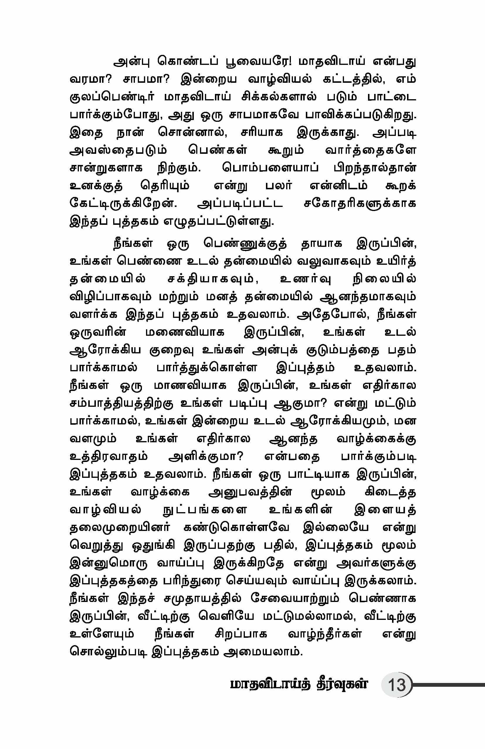 Mathavidai Theervukal — பக்கம் 15