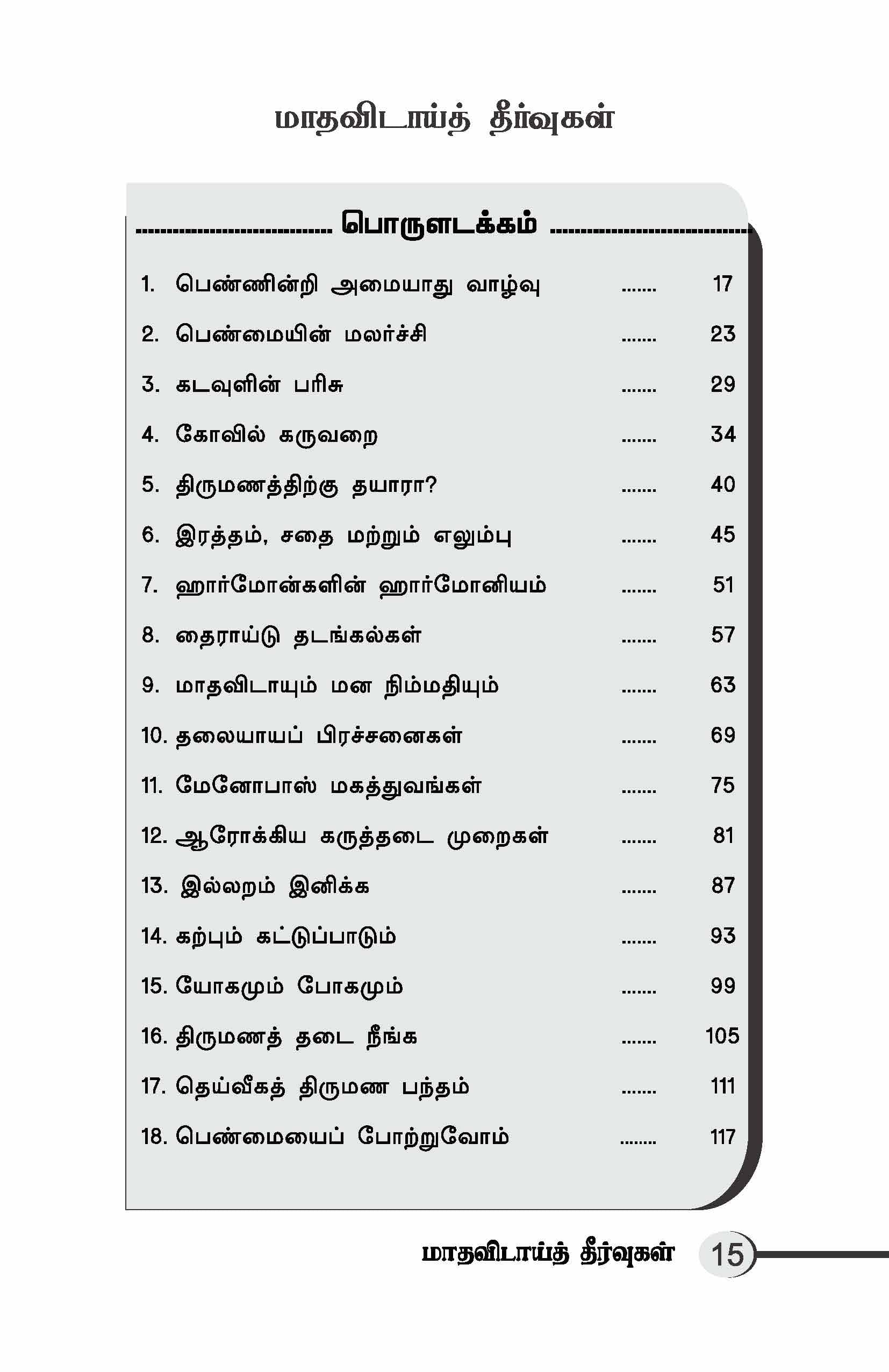 Mathavidai Theervukal — பக்கம் 17