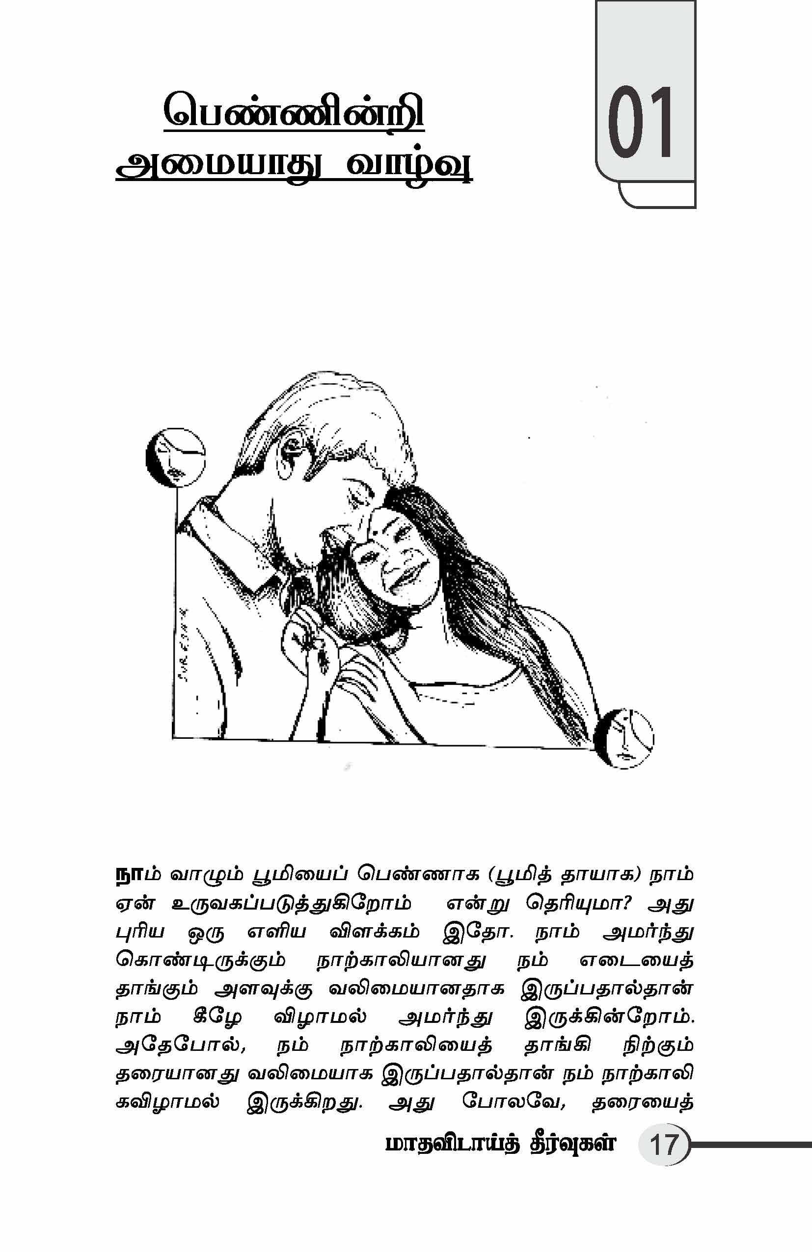 Mathavidai Theervukal — பக்கம் 19