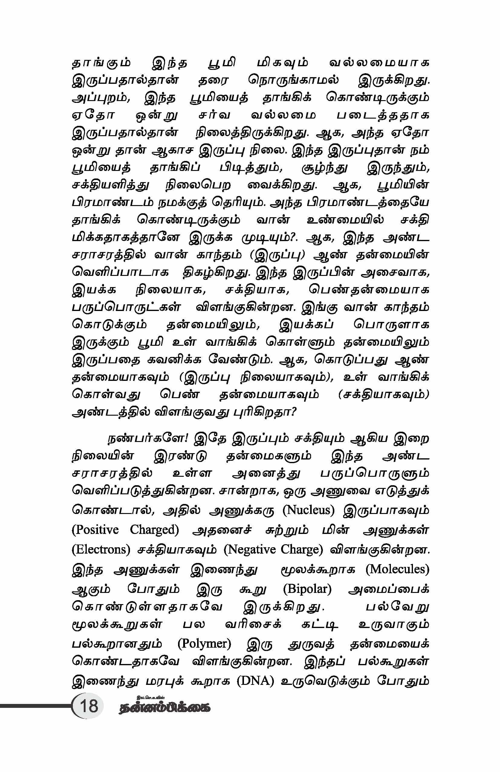 Mathavidai Theervukal — பக்கம் 20