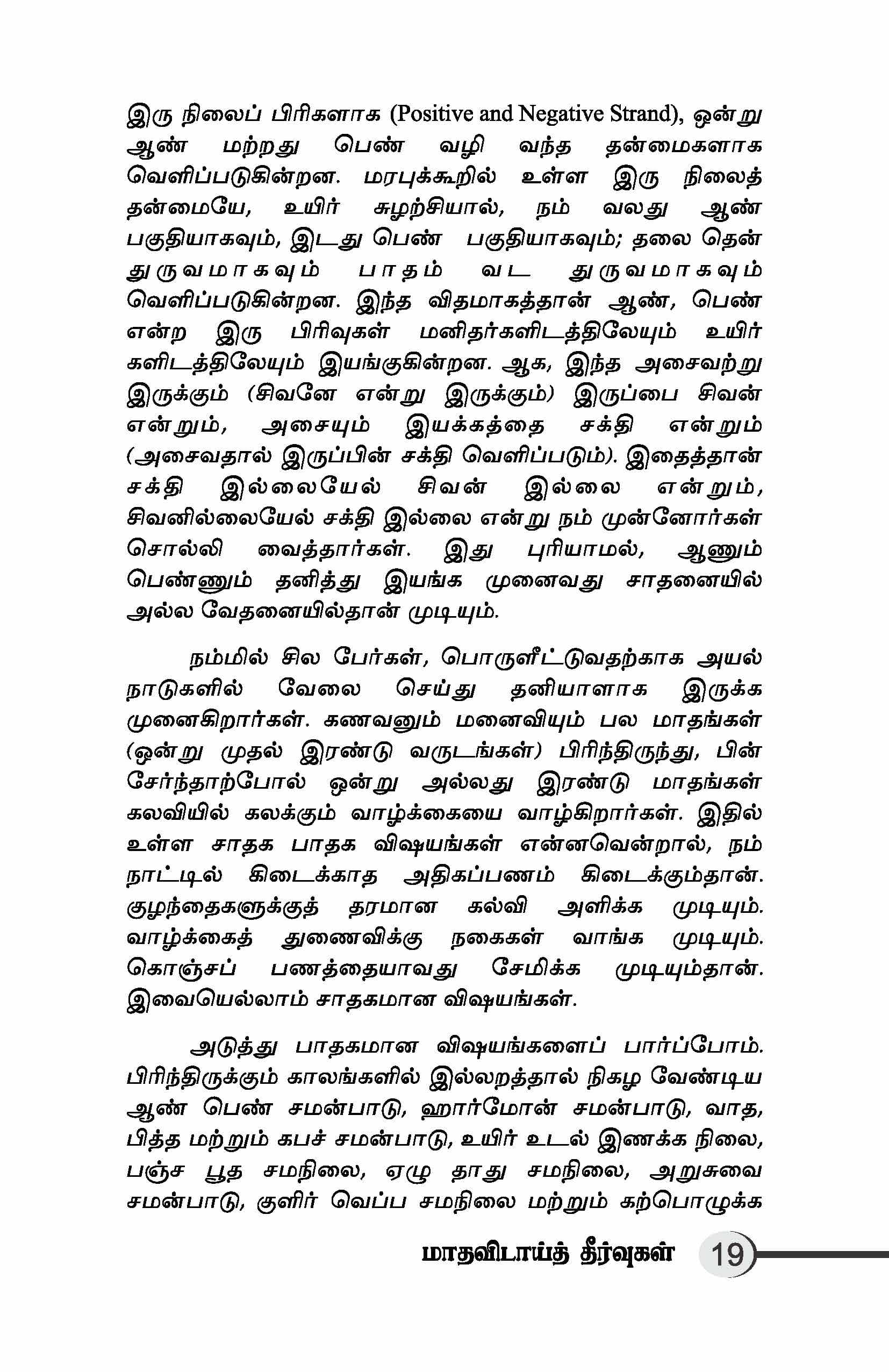 Mathavidai Theervukal — பக்கம் 21