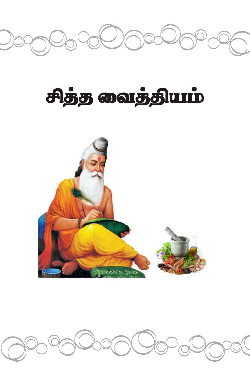 Mooligaigalil Maruthuvam — பக்கம் 3
