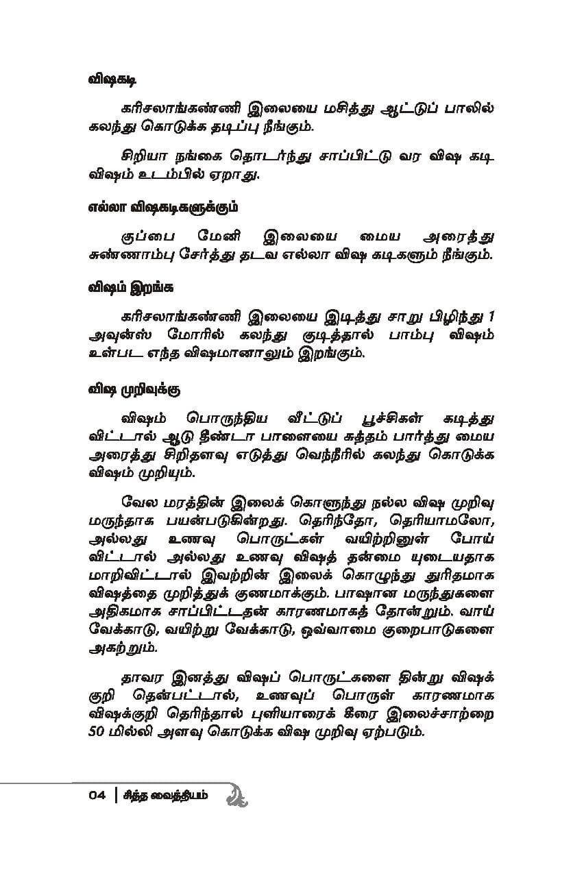 Mooligaigalil Maruthuvam — பக்கம் 6