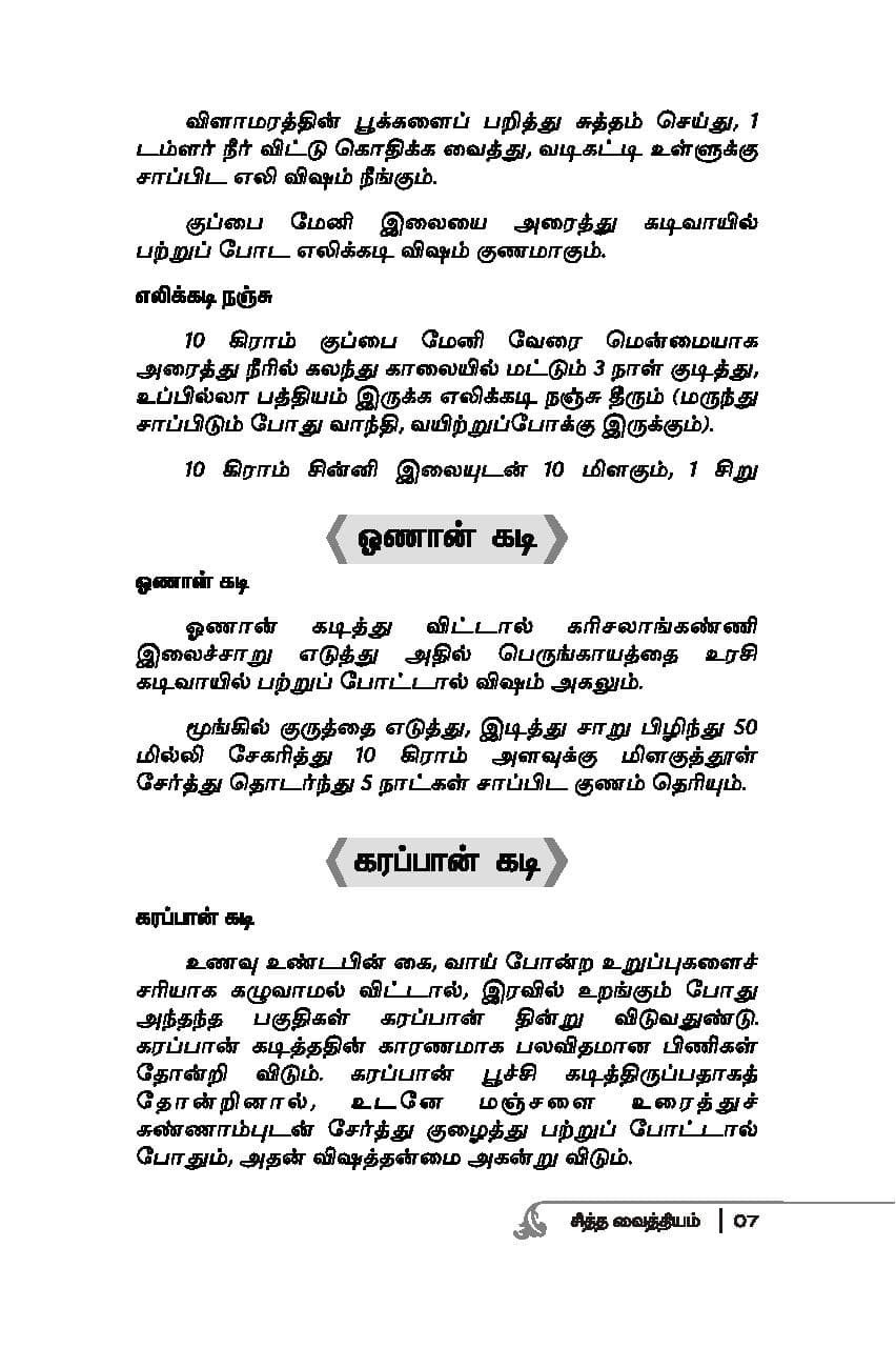 Mooligaigalil Maruthuvam — பக்கம் 9