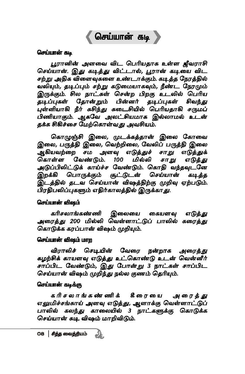 Mooligaigalil Maruthuvam — பக்கம் 10