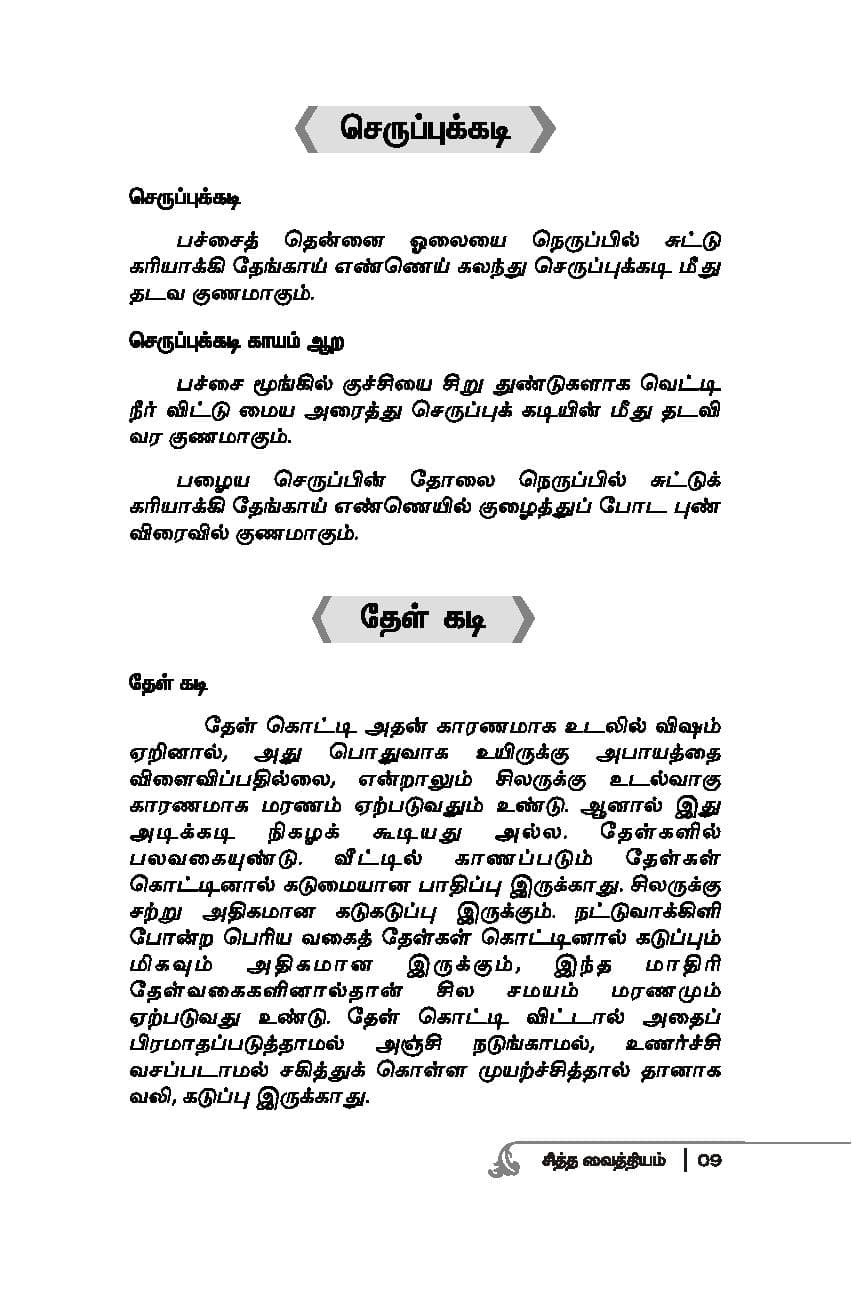 Mooligaigalil Maruthuvam — பக்கம் 11