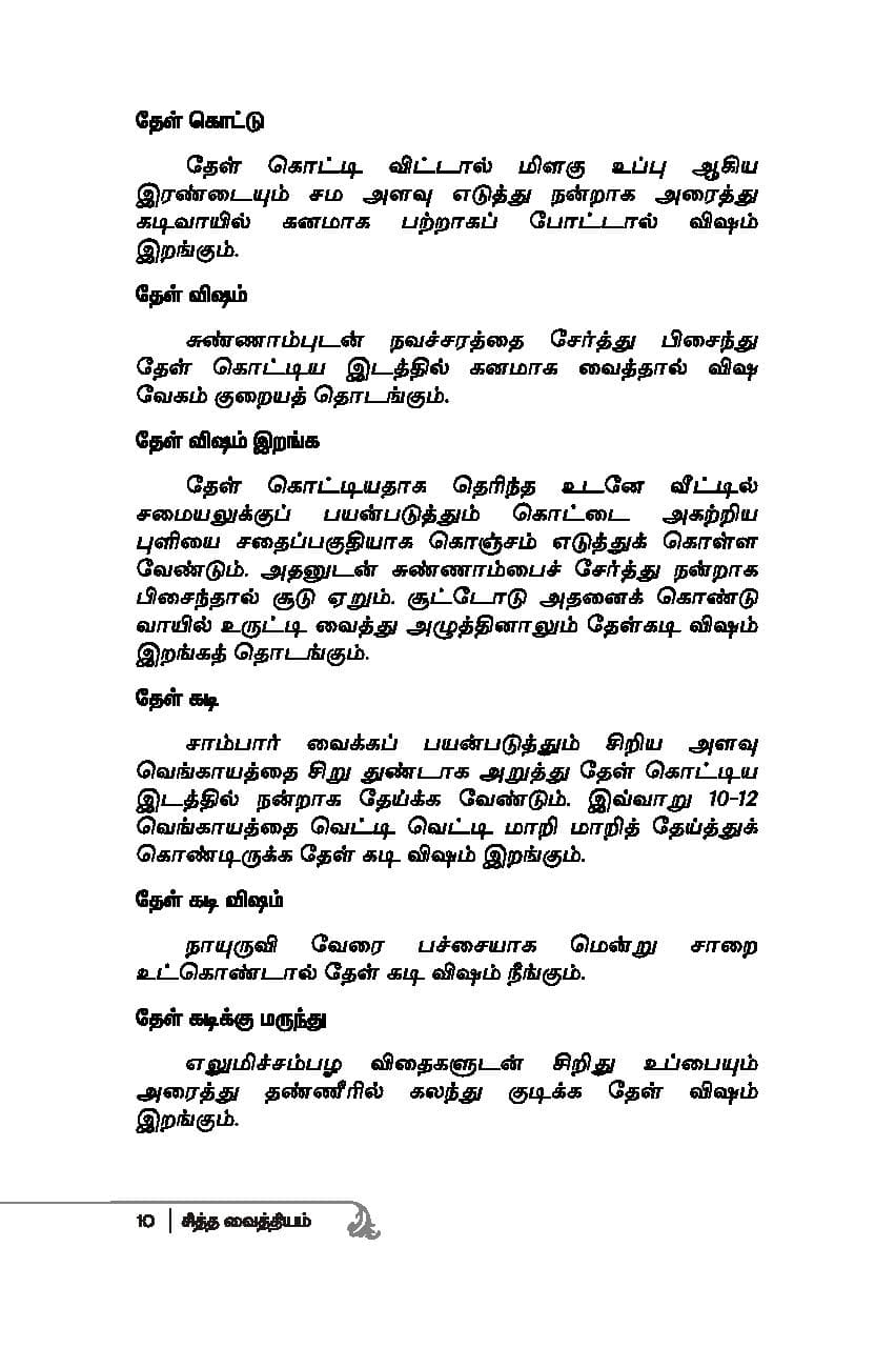 Mooligaigalil Maruthuvam — பக்கம் 12