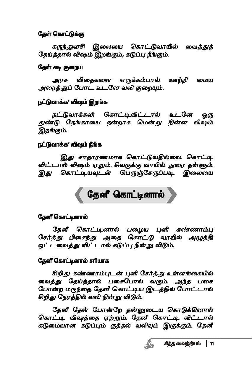 Mooligaigalil Maruthuvam — பக்கம் 13
