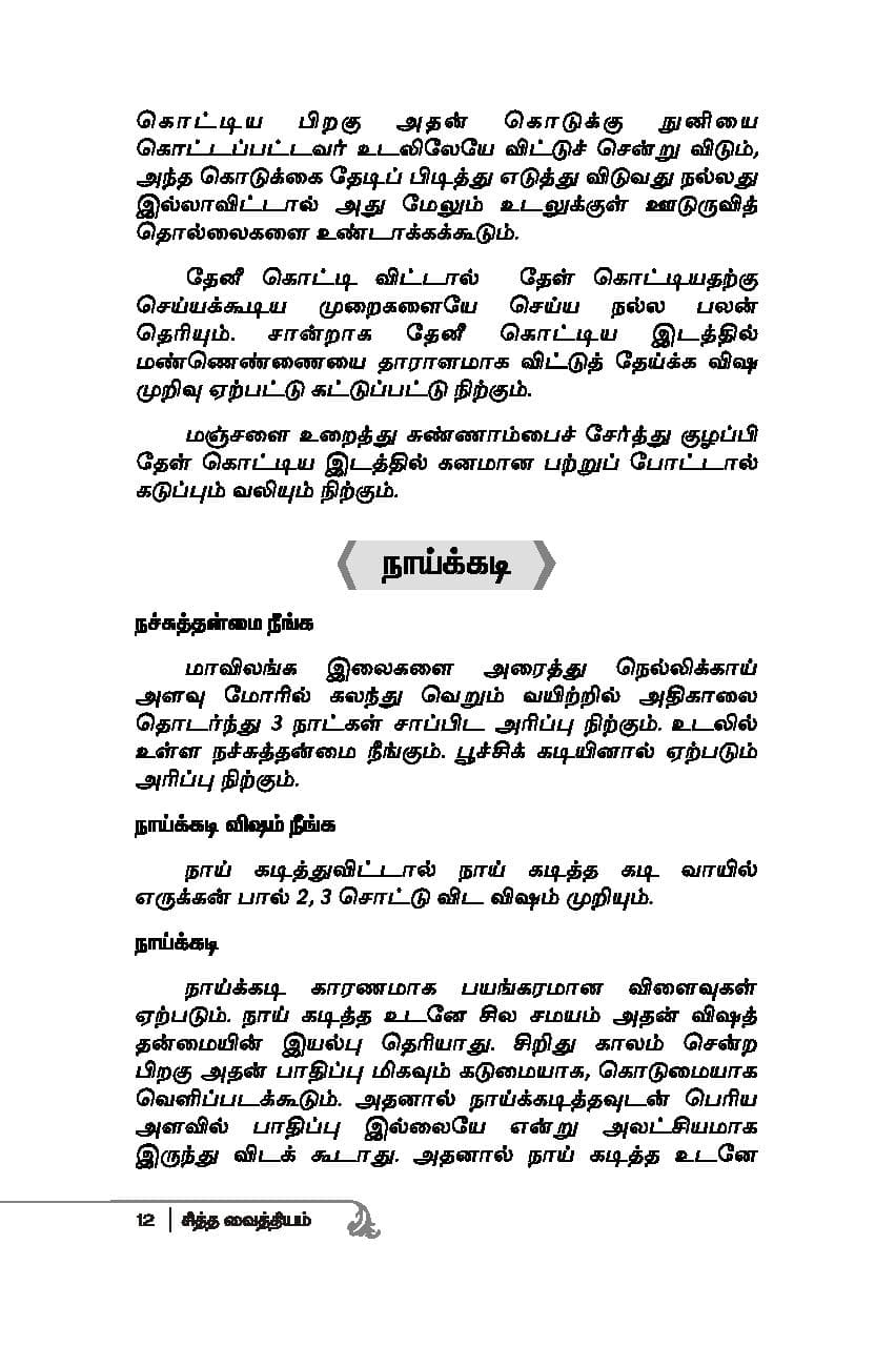 Mooligaigalil Maruthuvam — பக்கம் 14
