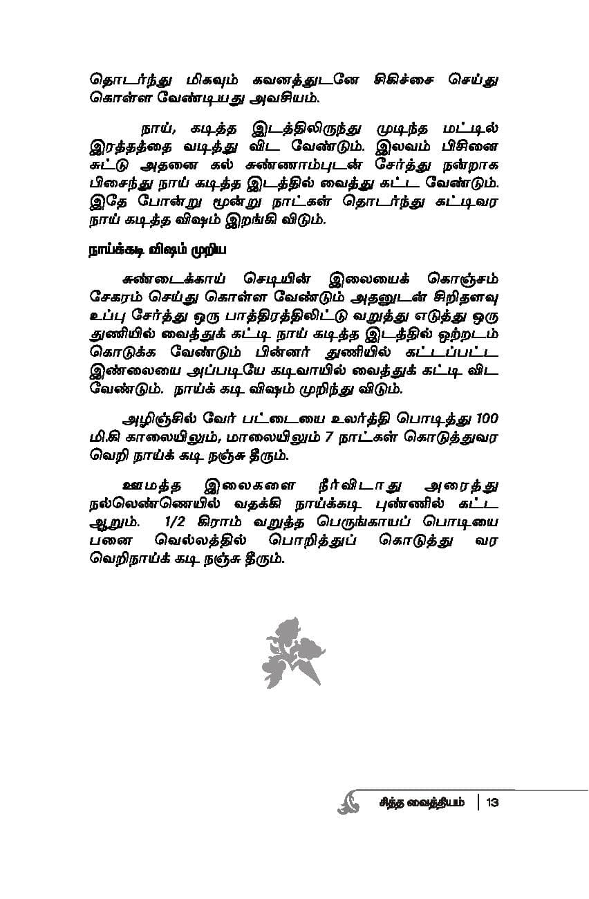 Mooligaigalil Maruthuvam — பக்கம் 15