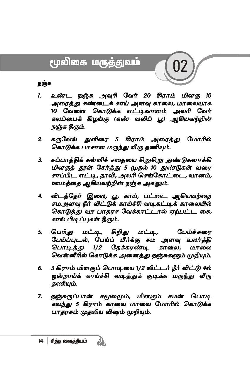 Mooligaigalil Maruthuvam — பக்கம் 16