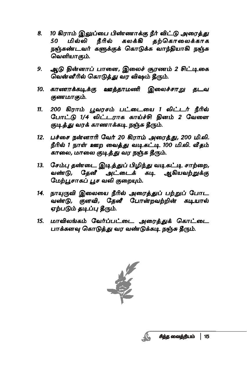 Mooligaigalil Maruthuvam — பக்கம் 17