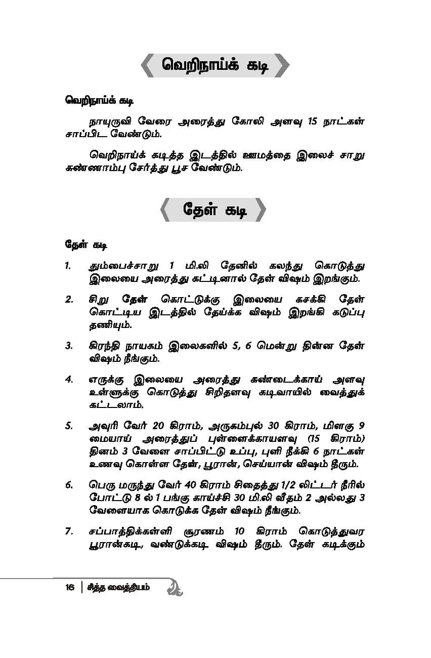 Mooligaigalil Maruthuvam — பக்கம் 18