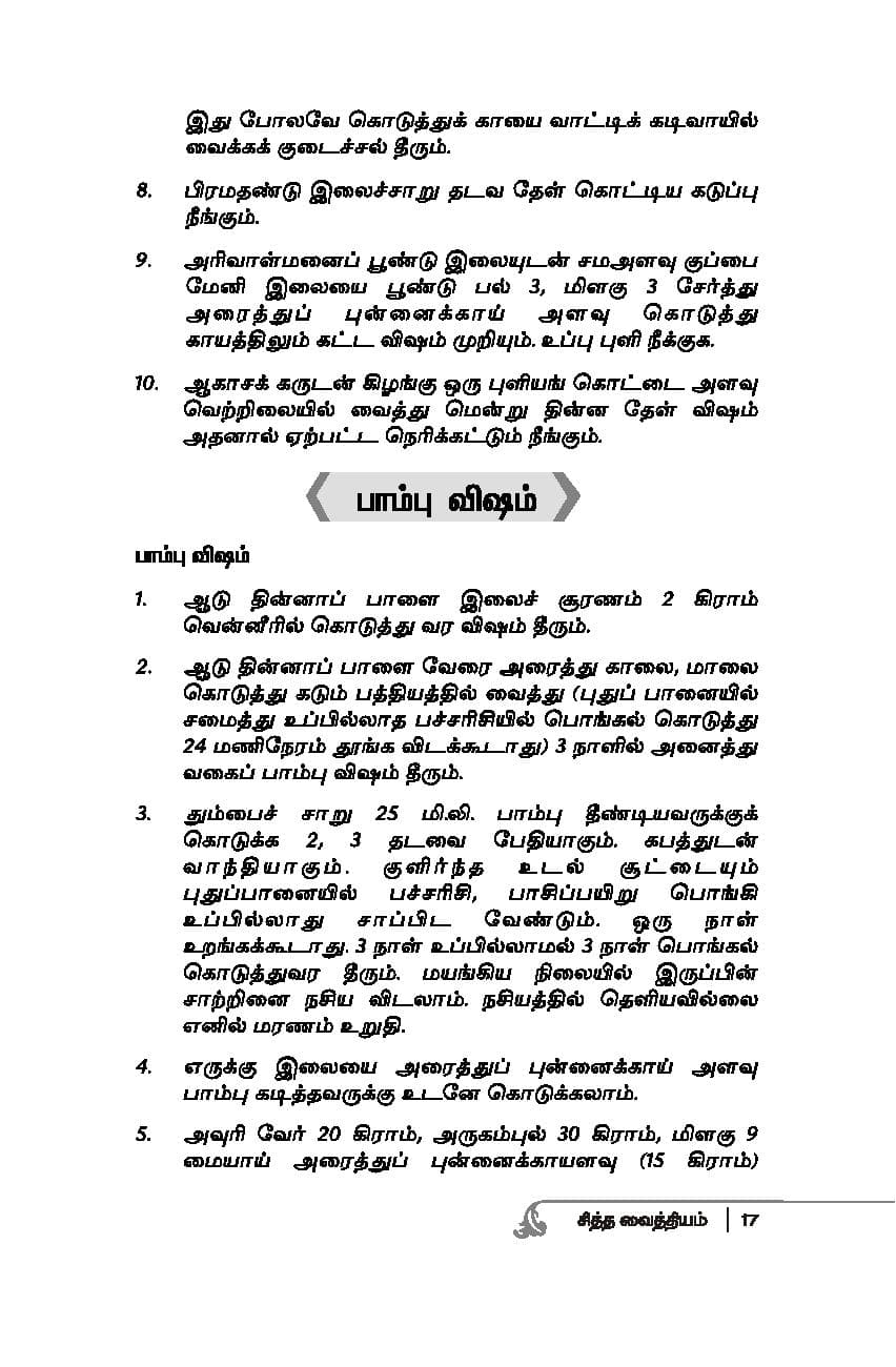 Mooligaigalil Maruthuvam — பக்கம் 19