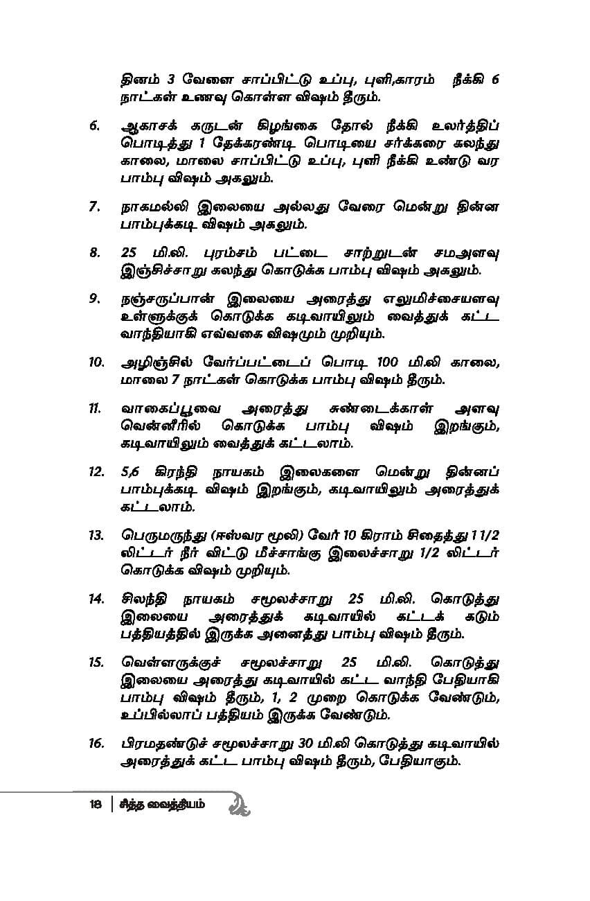 Mooligaigalil Maruthuvam — பக்கம் 20