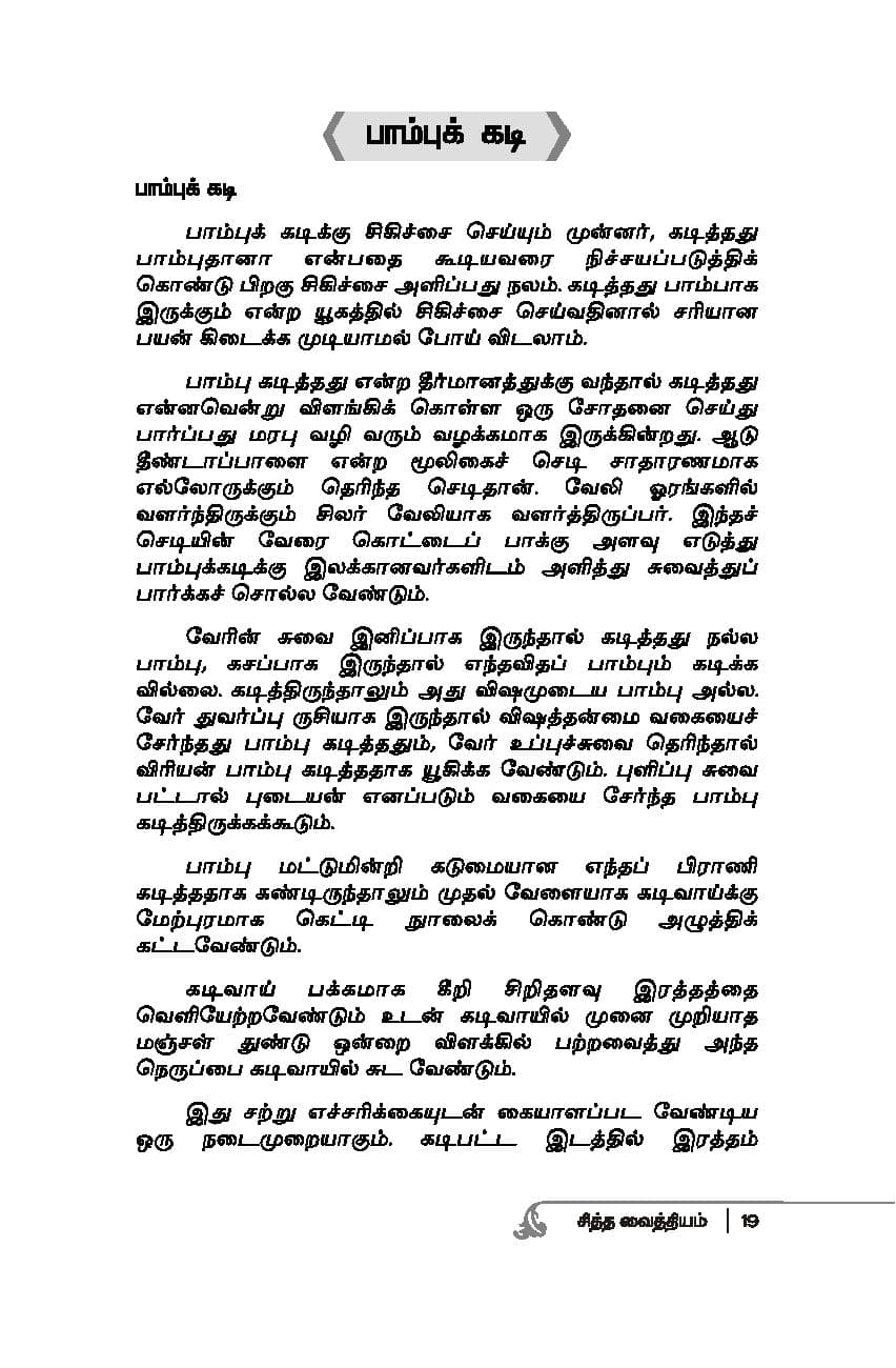 Mooligaigalil Maruthuvam — பக்கம் 21