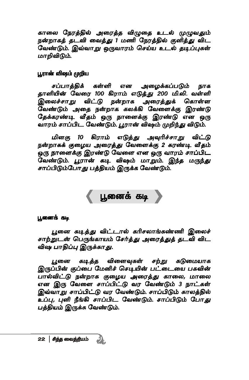 Mooligaigalil Maruthuvam — பக்கம் 24