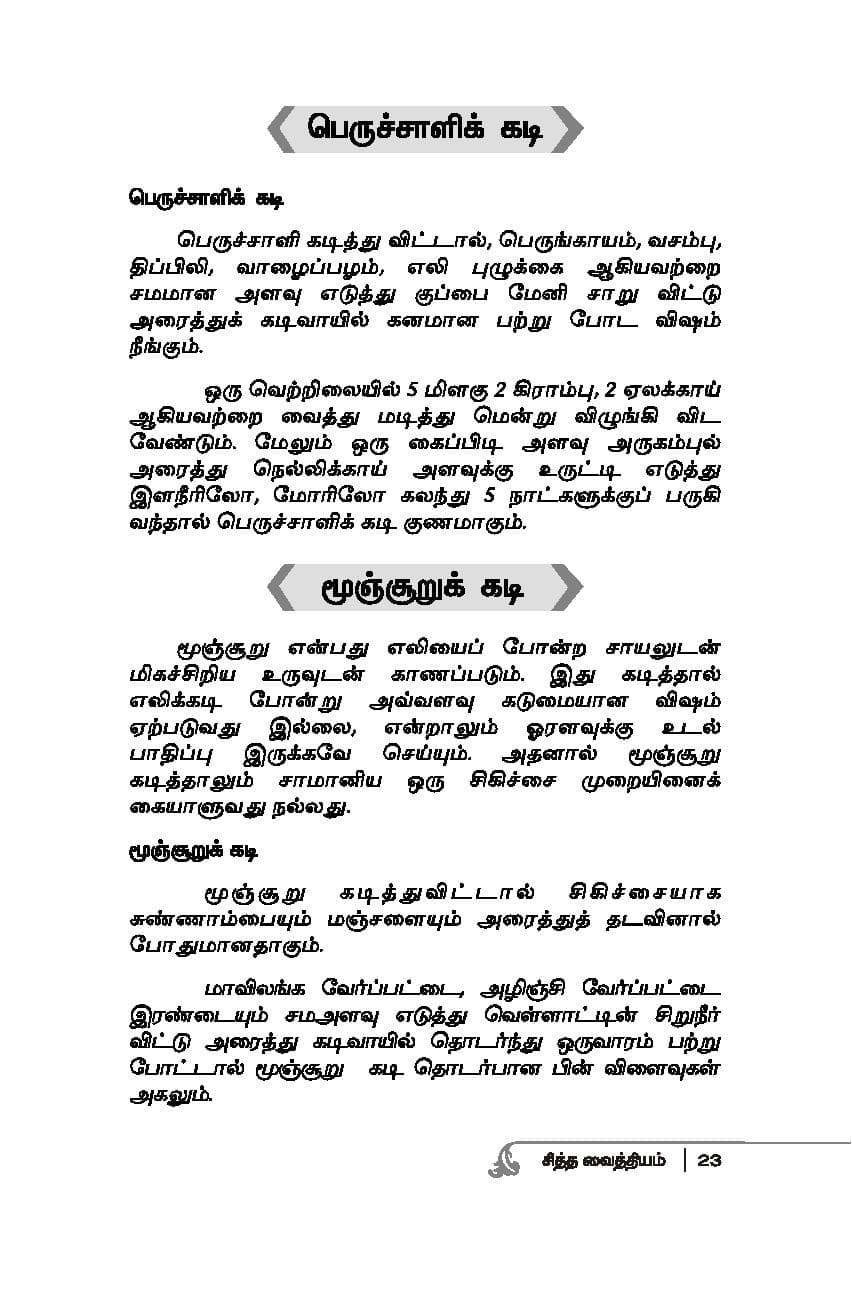 Mooligaigalil Maruthuvam — பக்கம் 25