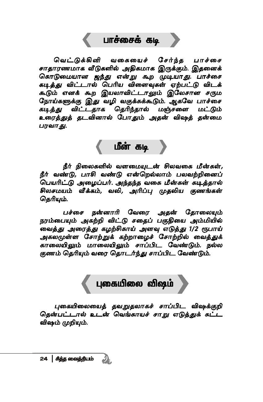 Mooligaigalil Maruthuvam — பக்கம் 26