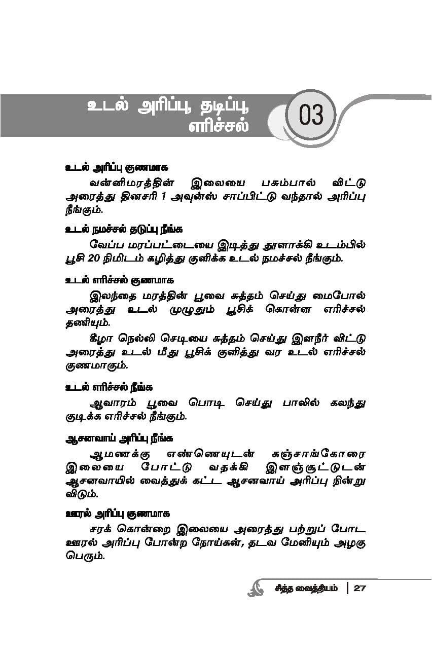 Mooligaigalil Maruthuvam — பக்கம் 29