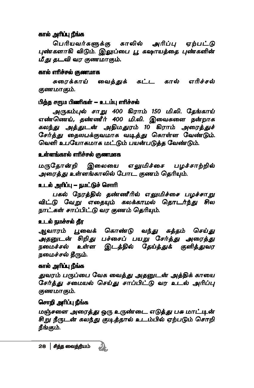 Mooligaigalil Maruthuvam — பக்கம் 30
