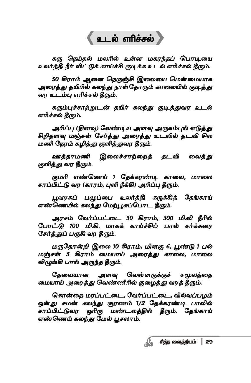 Mooligaigalil Maruthuvam — பக்கம் 31