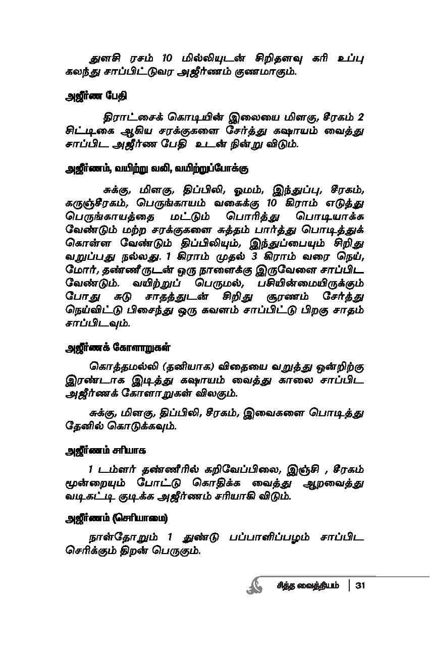 Mooligaigalil Maruthuvam — பக்கம் 33