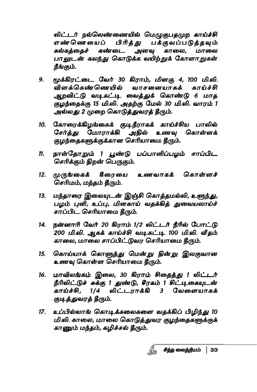 Mooligaigalil Maruthuvam — பக்கம் 35