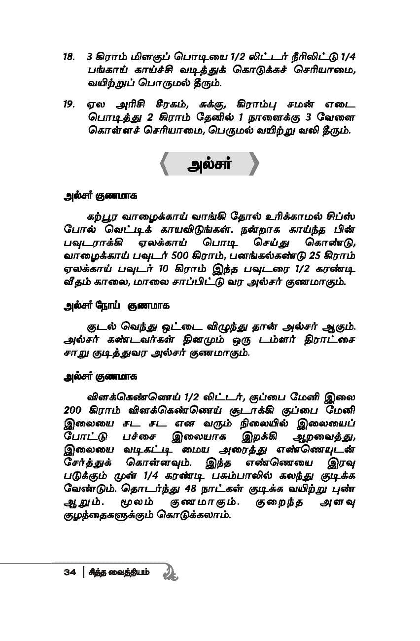 Mooligaigalil Maruthuvam — பக்கம் 36